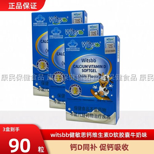 witsbb健敏思小蓝盒液体钙儿童