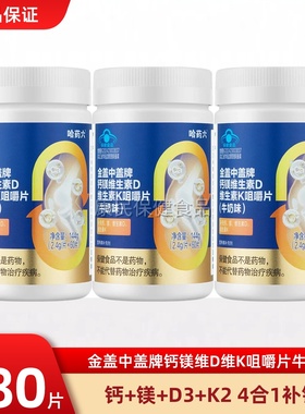 哈药六厂金盖中盖牌钙镁维生素d维生素k成人中老年补钙咀嚼片60片