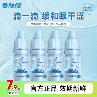 海昌润眼液隐形眼镜护理液滴眼液润滑液美瞳专用润眼液水感觉10ml