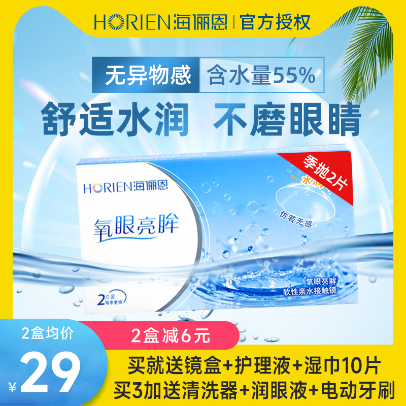 海俪恩隐形近视眼镜季抛盒2片装透明水润轻薄非半年月抛美瞳正品