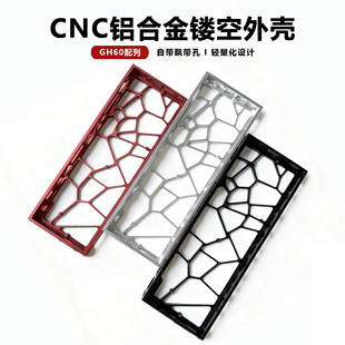 AGX60新款镂空铝合金阳极外壳磁轴GH60孔位适配wooting60HE