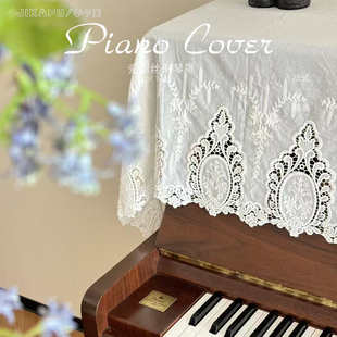 白色蕾丝法式复古半罩全罩钢琴防尘罩盖巾轻奢现代简约棉布盖布