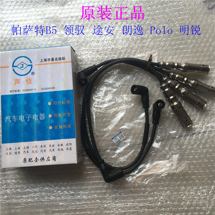 普桑大众帕萨特b5领驭polo波罗途安明锐朗逸点火线高压线分缸线