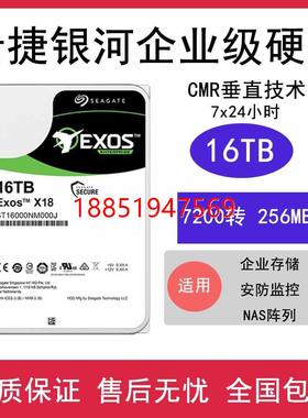 行Seagate希捷ST16000NM000J/企业级16TB服务器监控NAS家用办