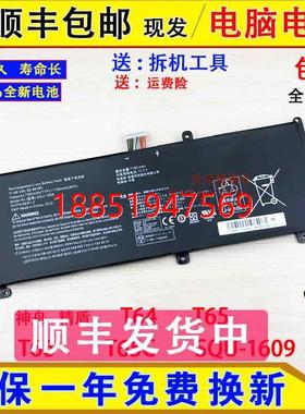 KINGBOOK精盾T64 T65 T66 T65C SQU-1609笔记本电脑