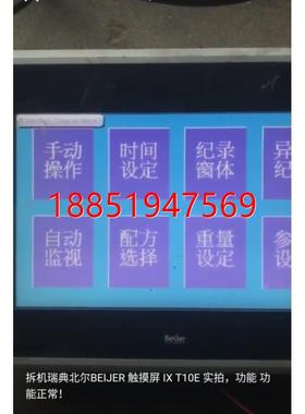 eijer IX T10E北尔触摸屏二手功能