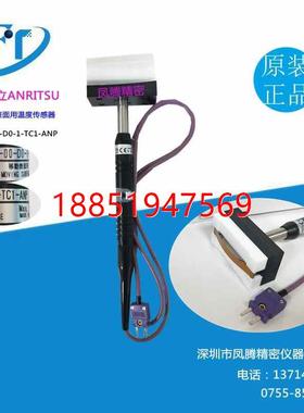 13 日本ANRITSU安立U-211E-00-D0-1-TC1-ANP表面温度传感器现货