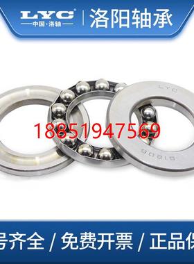 阳LYC 推力球轴承 51224 51226 51228 51230 51232 51234 5123