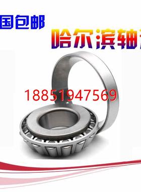 尔滨圆锥滚子轴承 32034X 32036X 32038X 32040X 32044