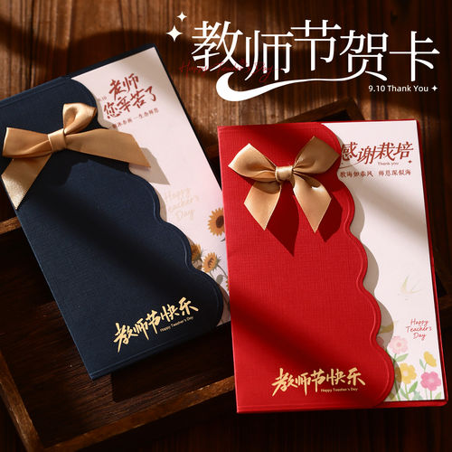 教师节古风手写蝴蝶结贺卡送女