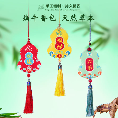 端午手工双面驱蚊香囊福袋挂件