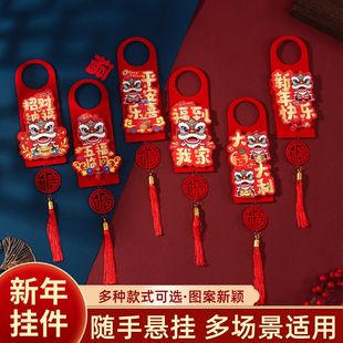 2026新年门把手装饰挂件马年新款福字挂饰春节过年场景氛围布置
