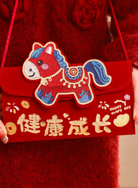 马年蛇宝宝周岁布艺利是封万元