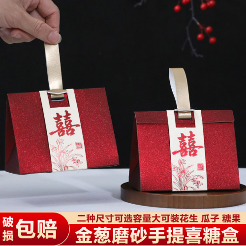 婚礼磨砂手提喜糖礼盒空盒