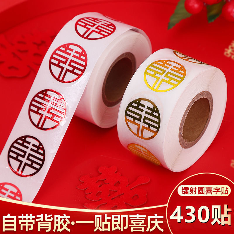 结婚婚庆用品不干胶喜字贴纸红包糖盒鸡蛋小喜字带胶迷你小喜字贴