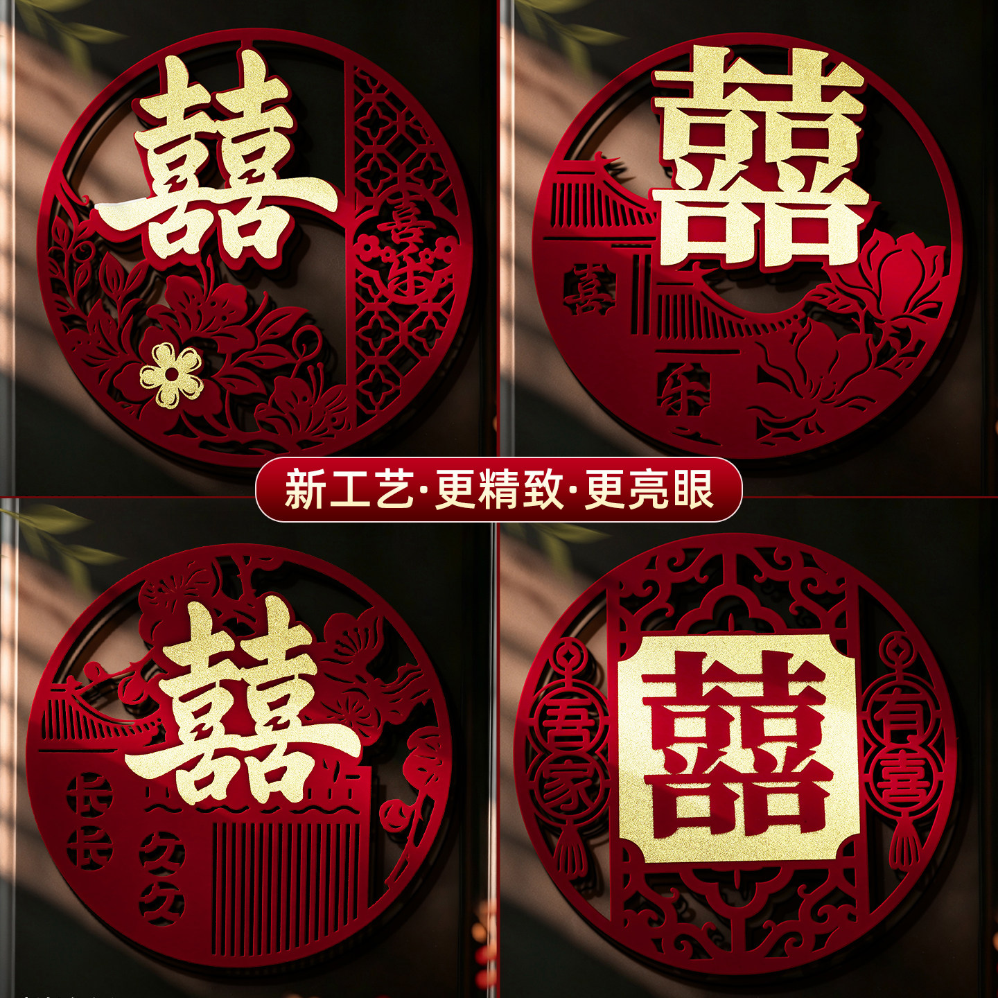 喜字贴纸结婚专用婚房布置婚礼装饰大门新房入户门卧室立体囍用品