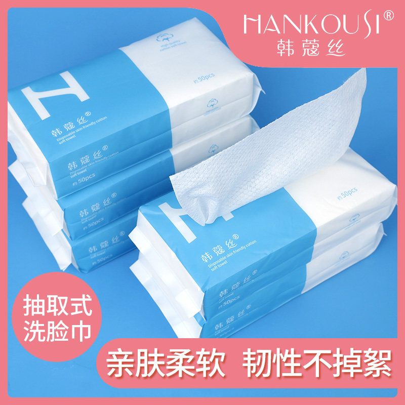 一次性抽取式卸妆棉柔巾