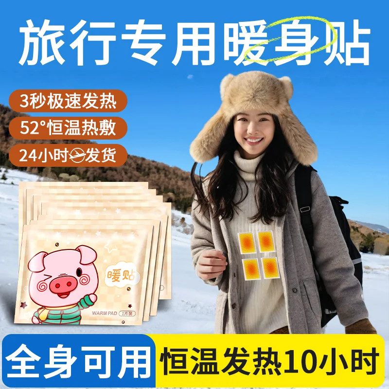 东北雪乡防寒装备全套哈尔滨旅游暖宝宝暖贴女生户外旅行洗漱套装
