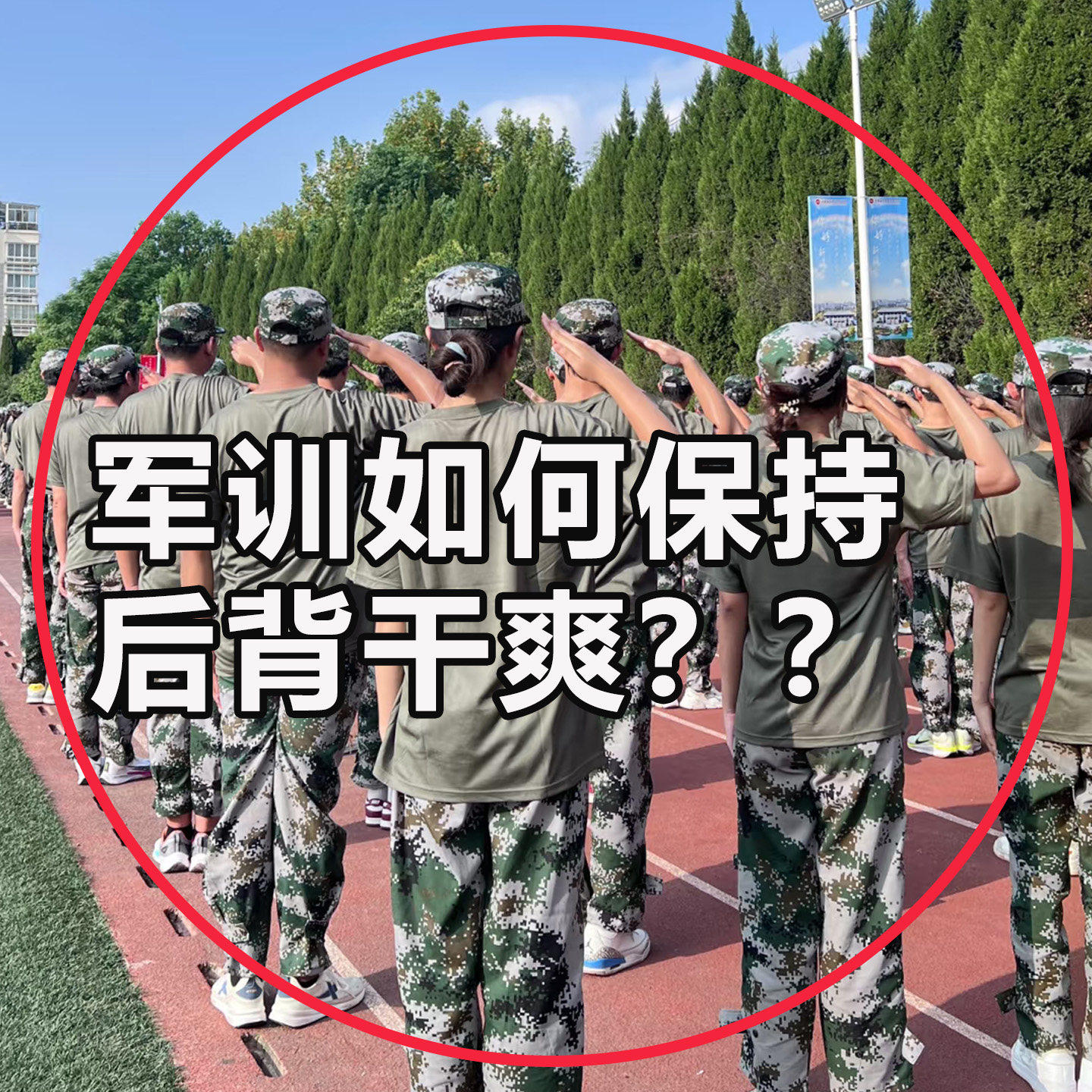 军训神器背部吸汗贴后背隐形大学生夏季开学必备生活用品创意礼盒