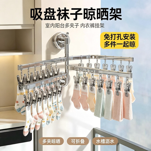 吸盘袜子晾晒架壁挂晾衣架阳台内衣裤挂架折叠晒袜子微波炉清洁器