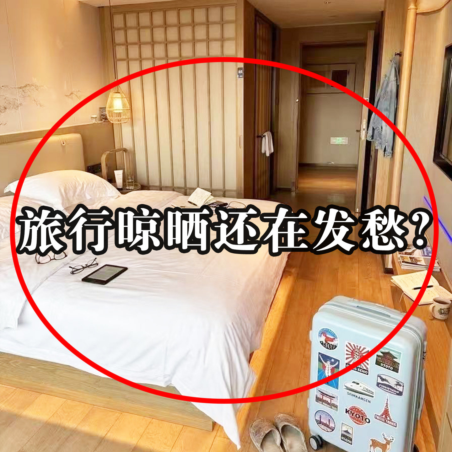 国庆外出旅游必备用品住酒店晾衣神器吸盘免打孔挂架旅行式晾晒绳