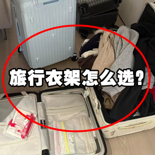 旅行专用折叠衣架旅游必备小物件便携式防滑无痕晾晒一次性浴缸袋