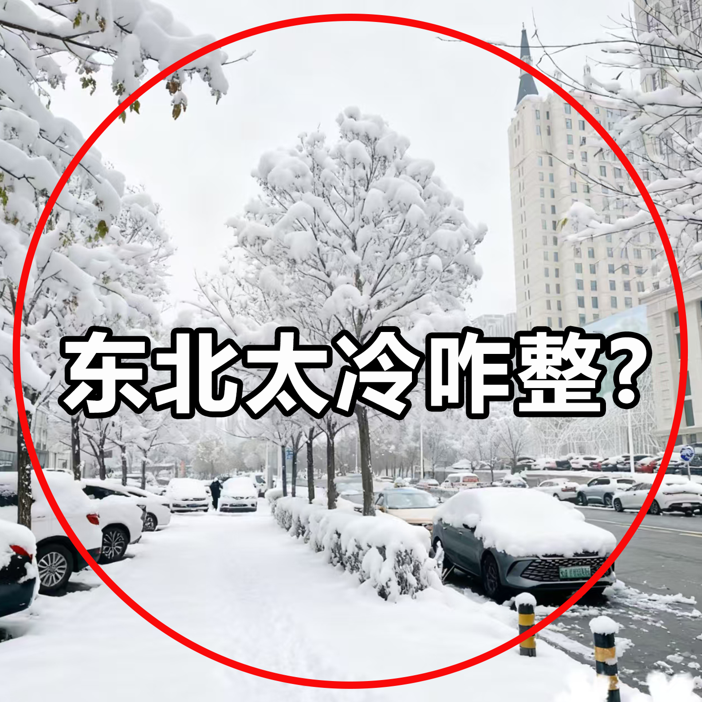 儿童东北防寒装备持久发热加热暖宝宝贴冬天户外出行旅游必备神器