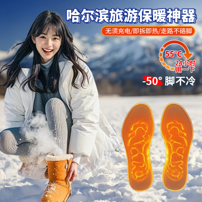 脚底不冷了！自热鞋垫