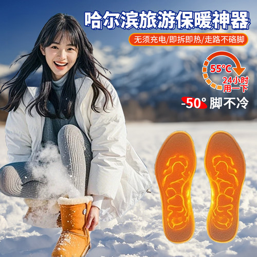 脚暖全身暖！发热鞋垫持久发热
