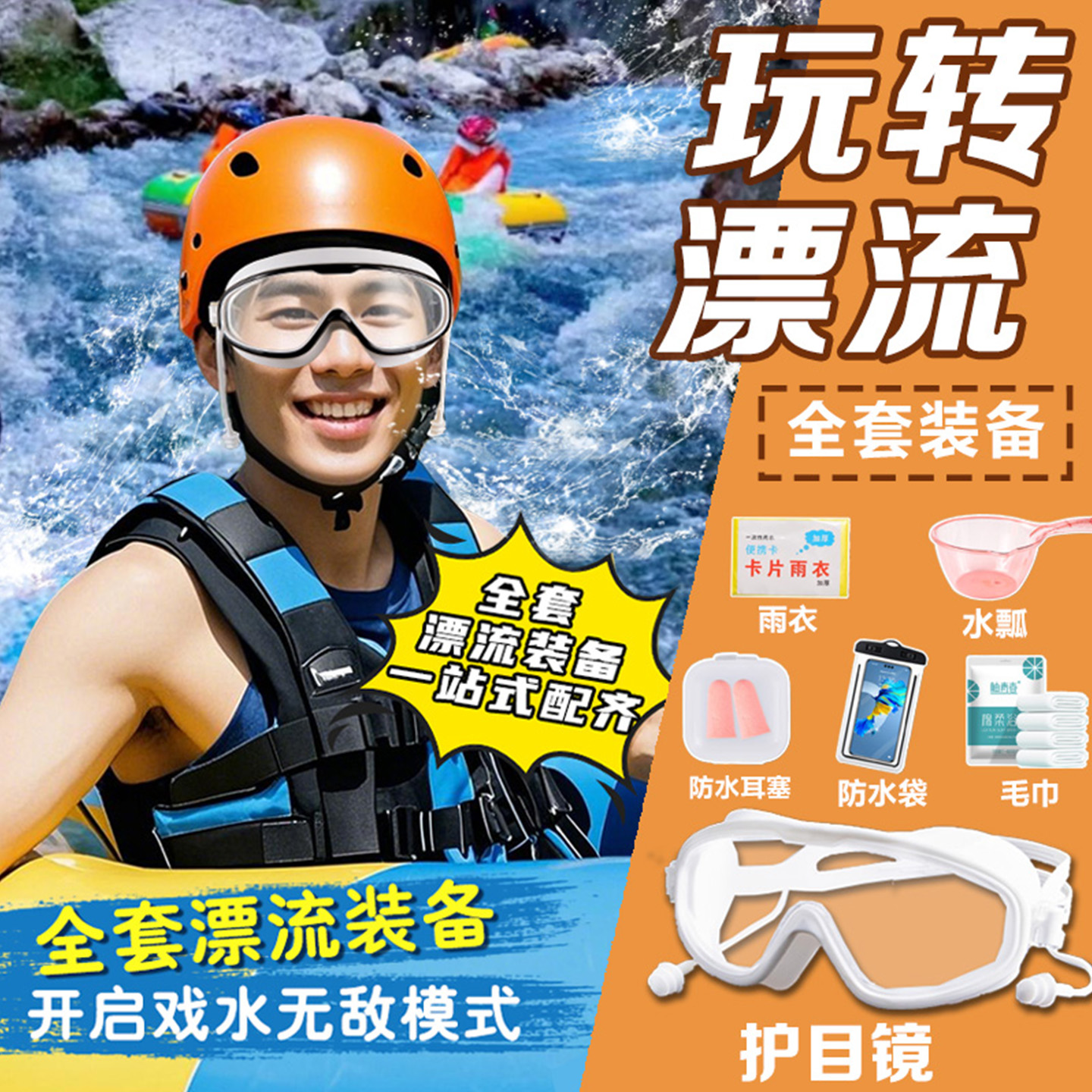 漂流装备全套大全24h速发