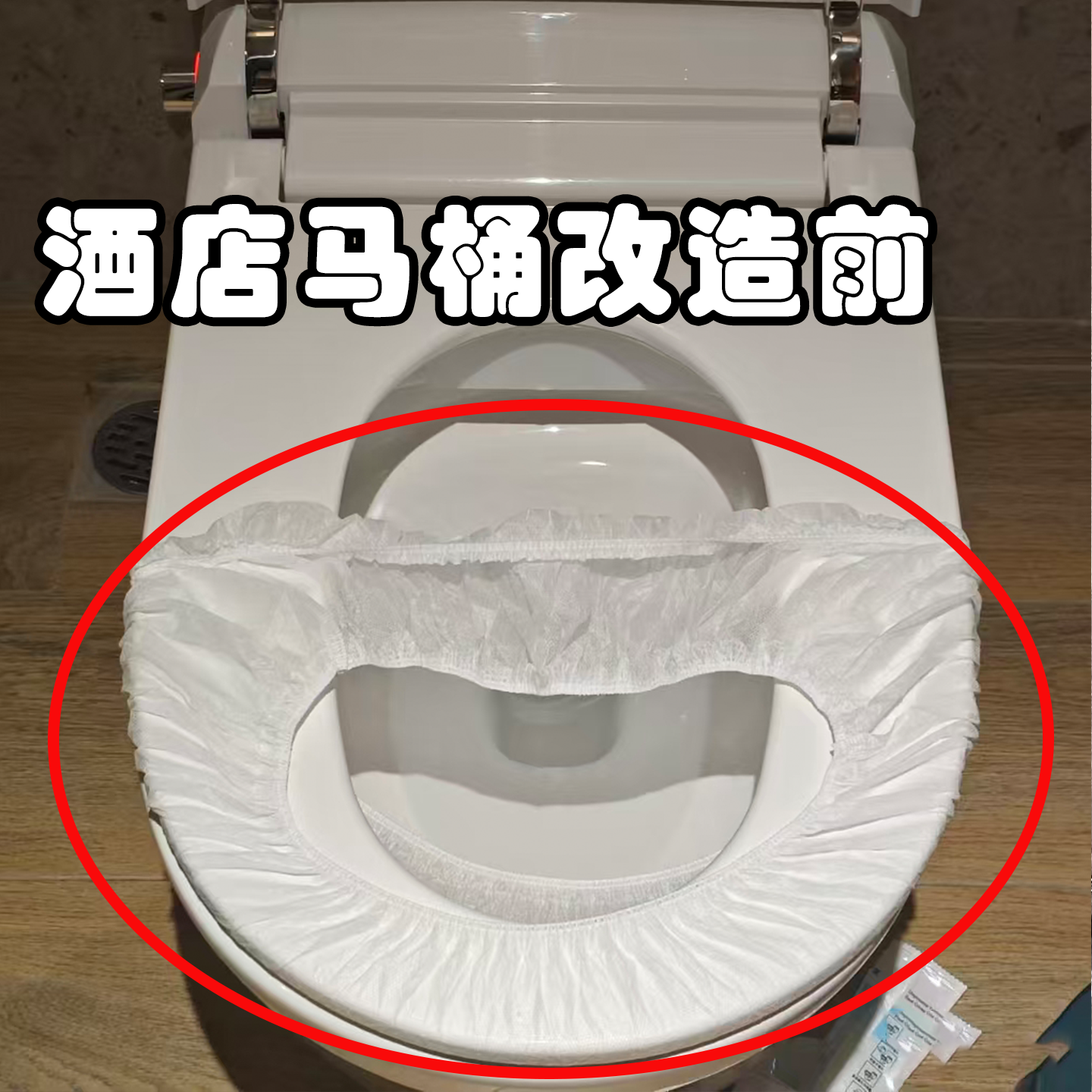 一次性隔脏膜酒店保护贴旅行必备神器马桶开关防护贴便携式洗漱包