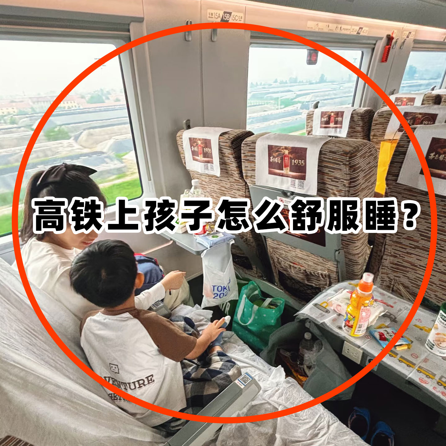 高铁睡觉神器带娃儿童婴儿坐飞机睡床动车二等座长途车床垫洗漱包