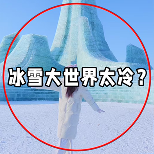 东北冰雪大世界防寒装 暖身贴旅行必备神器 备零下40度持续自发热式