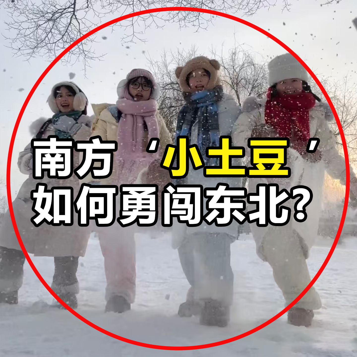 东北防寒装备全套暖足贴脚底飞机可带哈尔滨旅游保暖雪乡床单被套