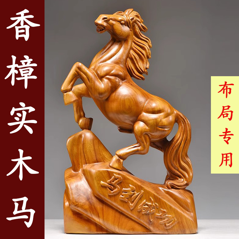 香樟木质马摆件实木雕刻
