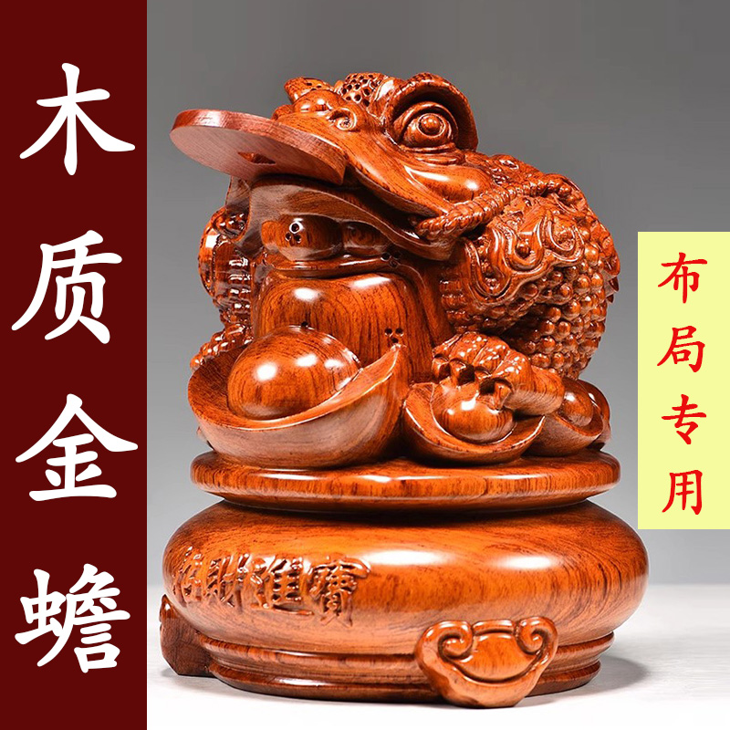 花梨木雕金蟾摆件三足蟾蜍