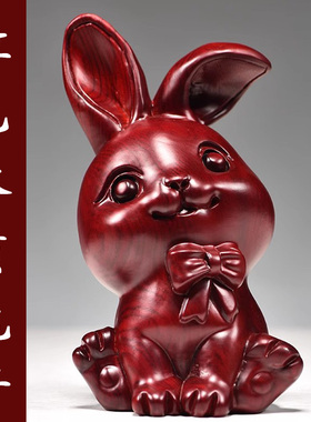 红色木质兔子摆件实木生肖兔