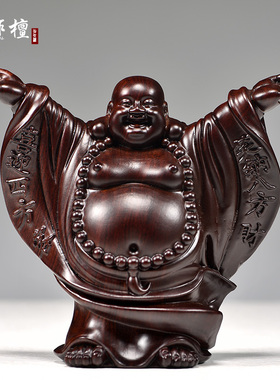 黑檀木雕弥勒佛摆件木质佛像大肚笑佛家居客厅装饰开业红木送礼品
