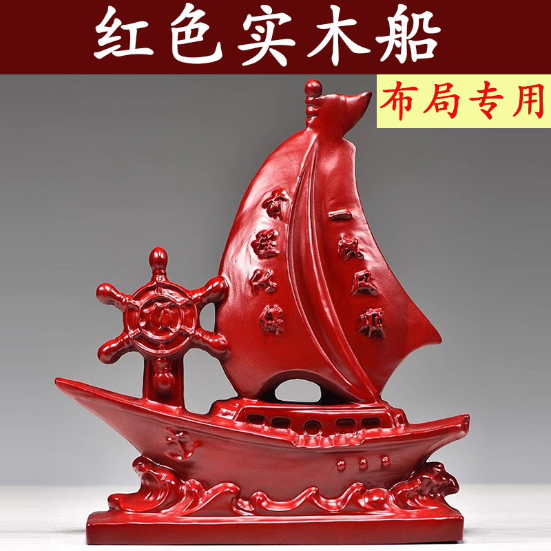 红色实木质帆船摆件木头船模型
