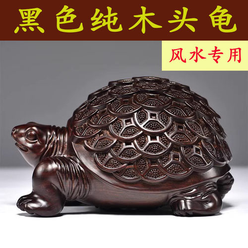 金钱龟办公室黑檀木雕
