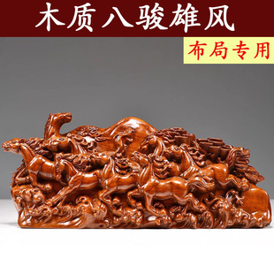 花梨木雕马摆件八骏雄风实木马到成功家居客厅装饰开业送礼工艺品