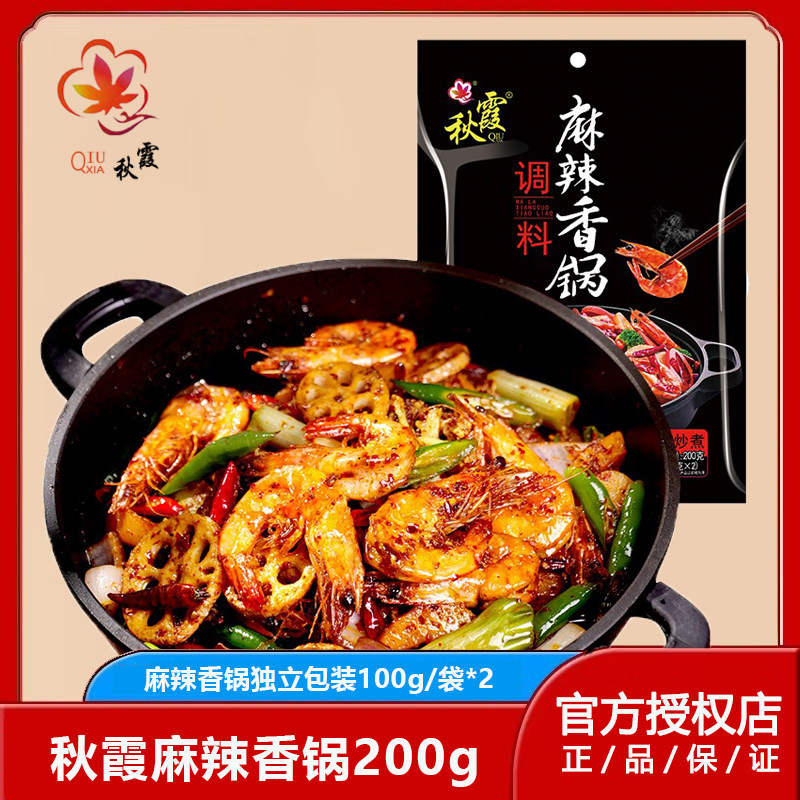 秋霞麻辣香锅底料干锅底料调料200g炒料重庆特产麻辣小龙虾调味料