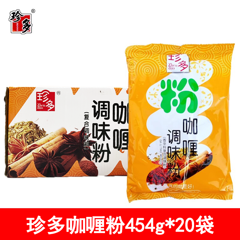 珍多咖喱粉454g*20袋整箱商用