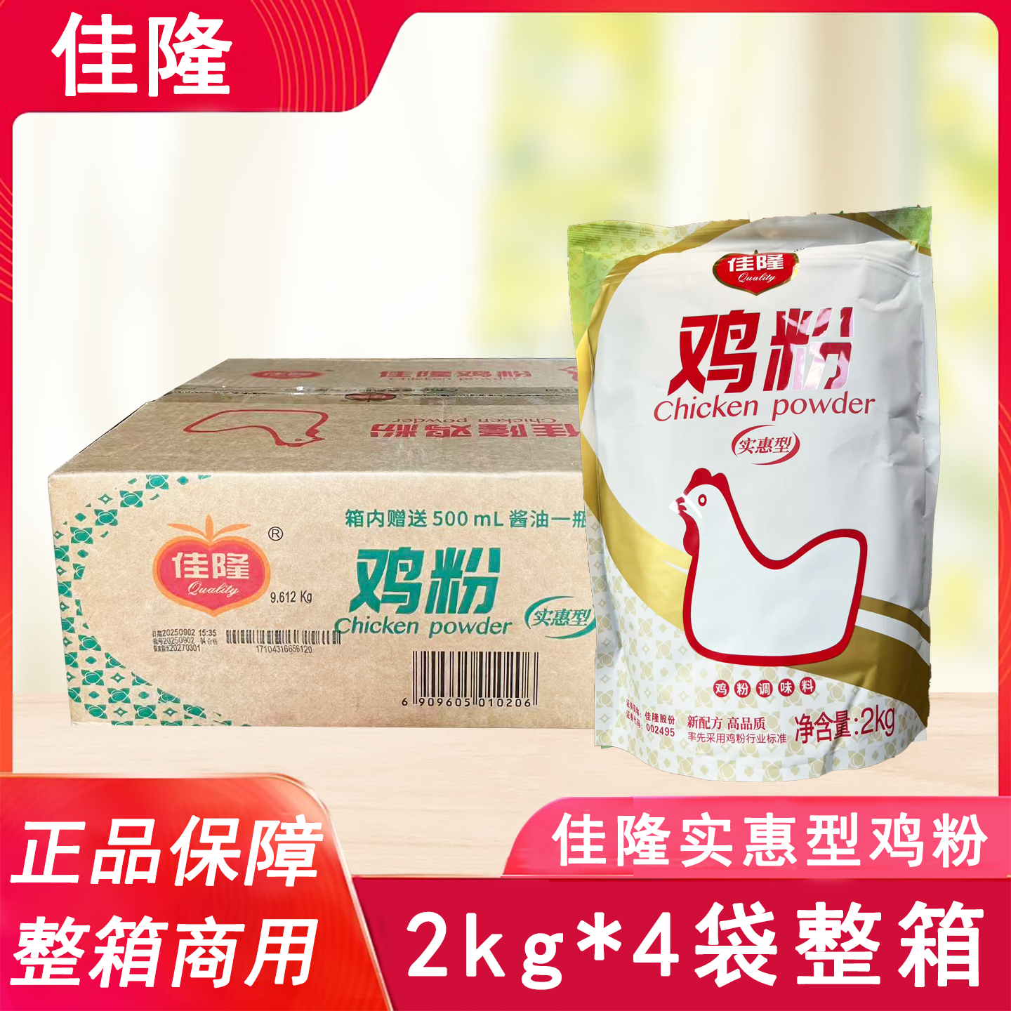 佳隆鸡粉实惠型调味料2kg*4袋整箱商用正品增香提鲜炒菜鸡精佐料
