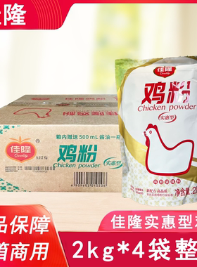 佳隆鸡粉实惠型调味料2kg整箱