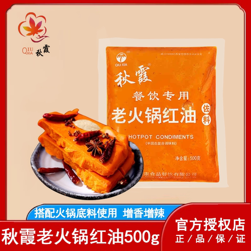 秋霞老火锅红油佐料500g提味增香