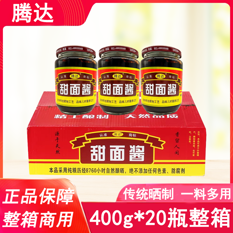 腾达甜面酱400g*20瓶杂酱面沾黄瓜烤鸭蘸酱炸串烧烤回锅肉商用