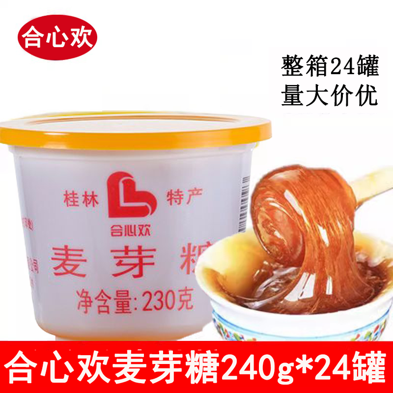 合心欢桂林特产麦芽糖230g*24瓶 拉丝牛轧糖原材料搅搅糖烘焙原料