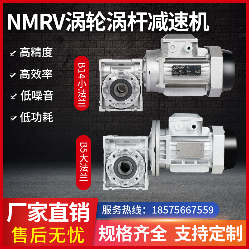 NMRV蜗轮蜗杆减速机电机一体RV减速机带电机三相立式380v铝壳小型