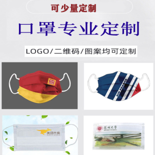 创意新潮企业文化广告礼品优惠活动 口罩定制图案文字logo个性